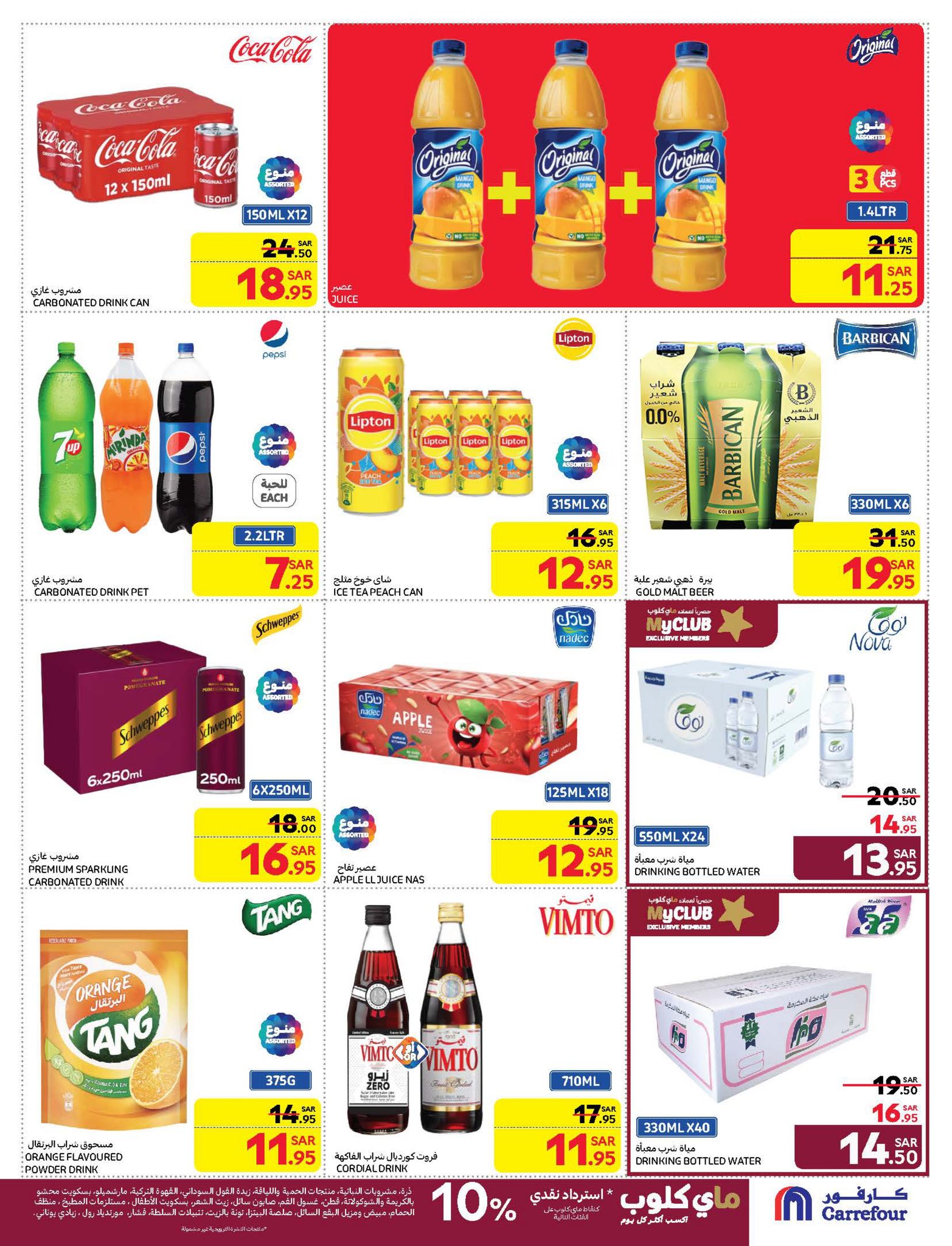carrefour-saudi offers from 12feb to 18feb 2025 عروض كارفور السعودية من 12 فبراير حتى 18 فبراير 2025 صفحة رقم 31
